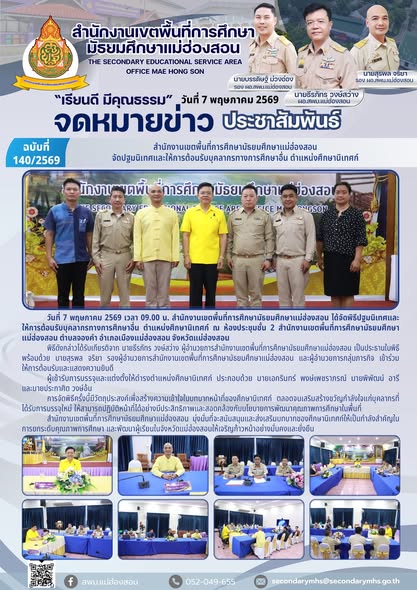 ประจำเดือนพฤษภาคม พ.ศ.2569