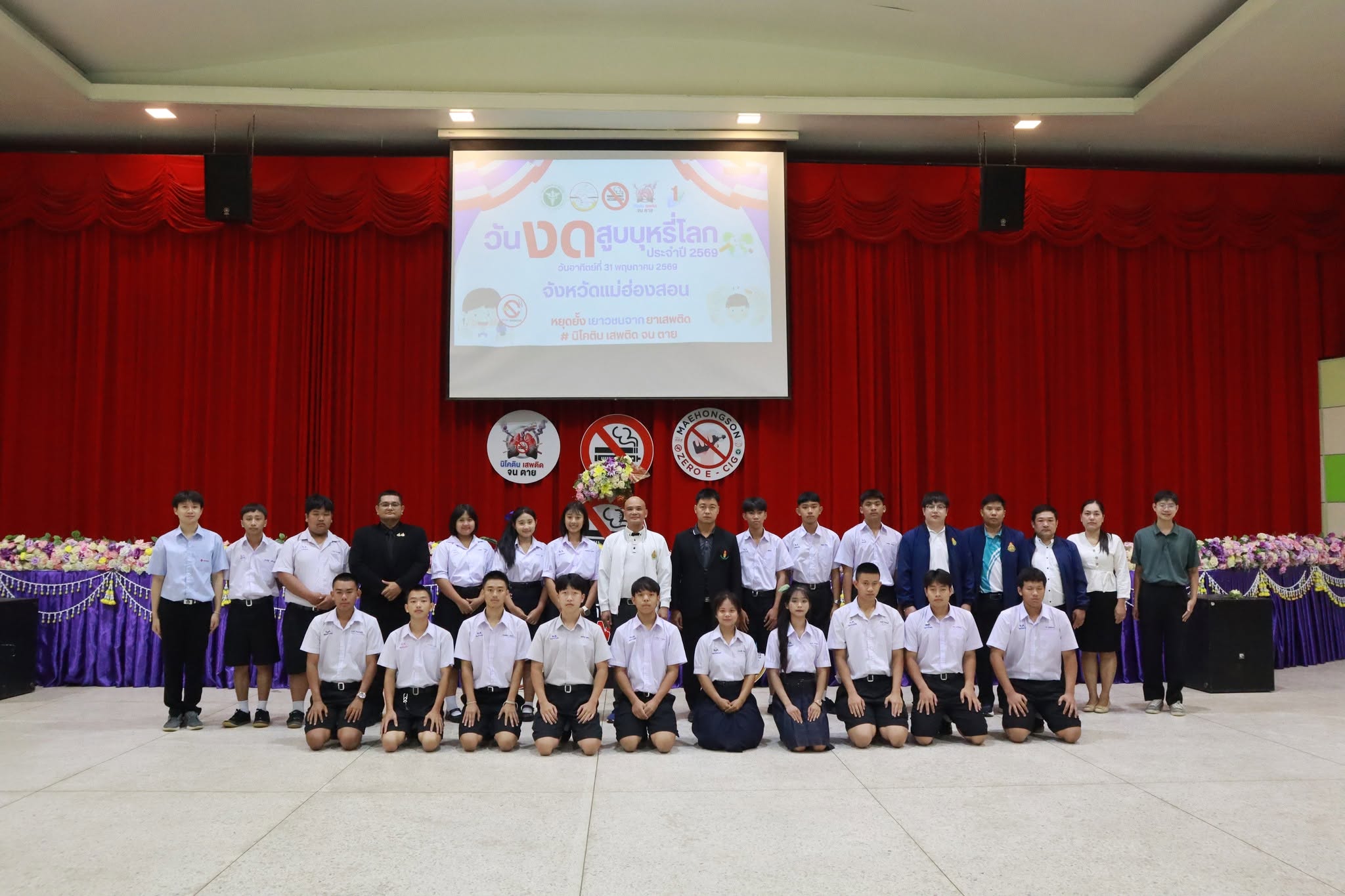 สำนักงานเขตพื้นที่การศึกษามัธยมศึกษาแม่ฮ่องสอน ร่วมกิจกรรมวันงดสูบบุหรี่โลก ประกาศเจตนารมณ์ปกป้องเยาวชนจากภัยบุหรี่และยาเสพติด