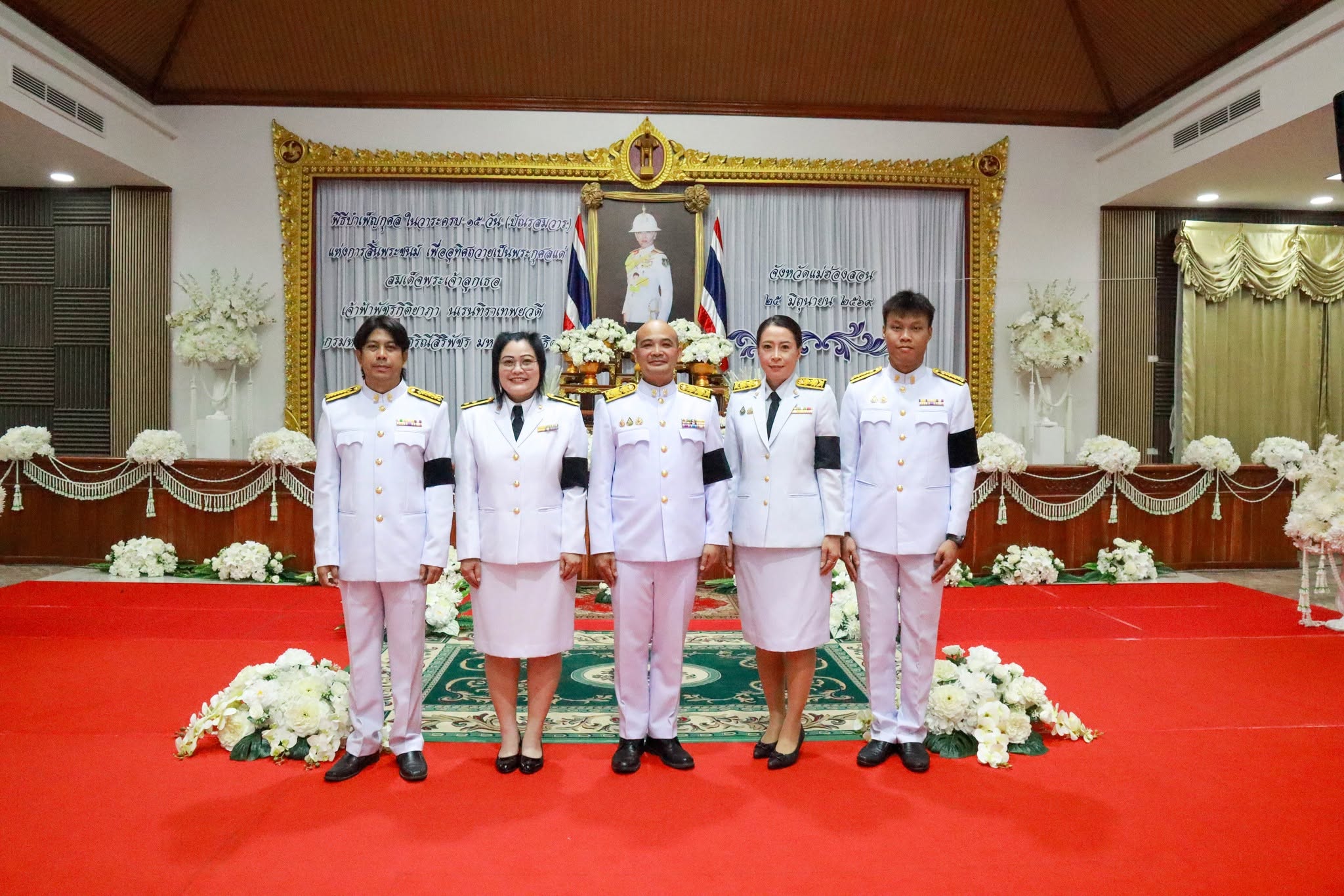 สพม.แม่ฮ่องสอน ร่วมพิธีบำเพ็ญกุศลครบ 15 วัน (ปัณรสมวาร) เพื่อถวายเป็นพระกุศลแด่ สมเด็จพระเจ้าลูกเธอ เจ้าฟ้าพัชรกิติยาภา
