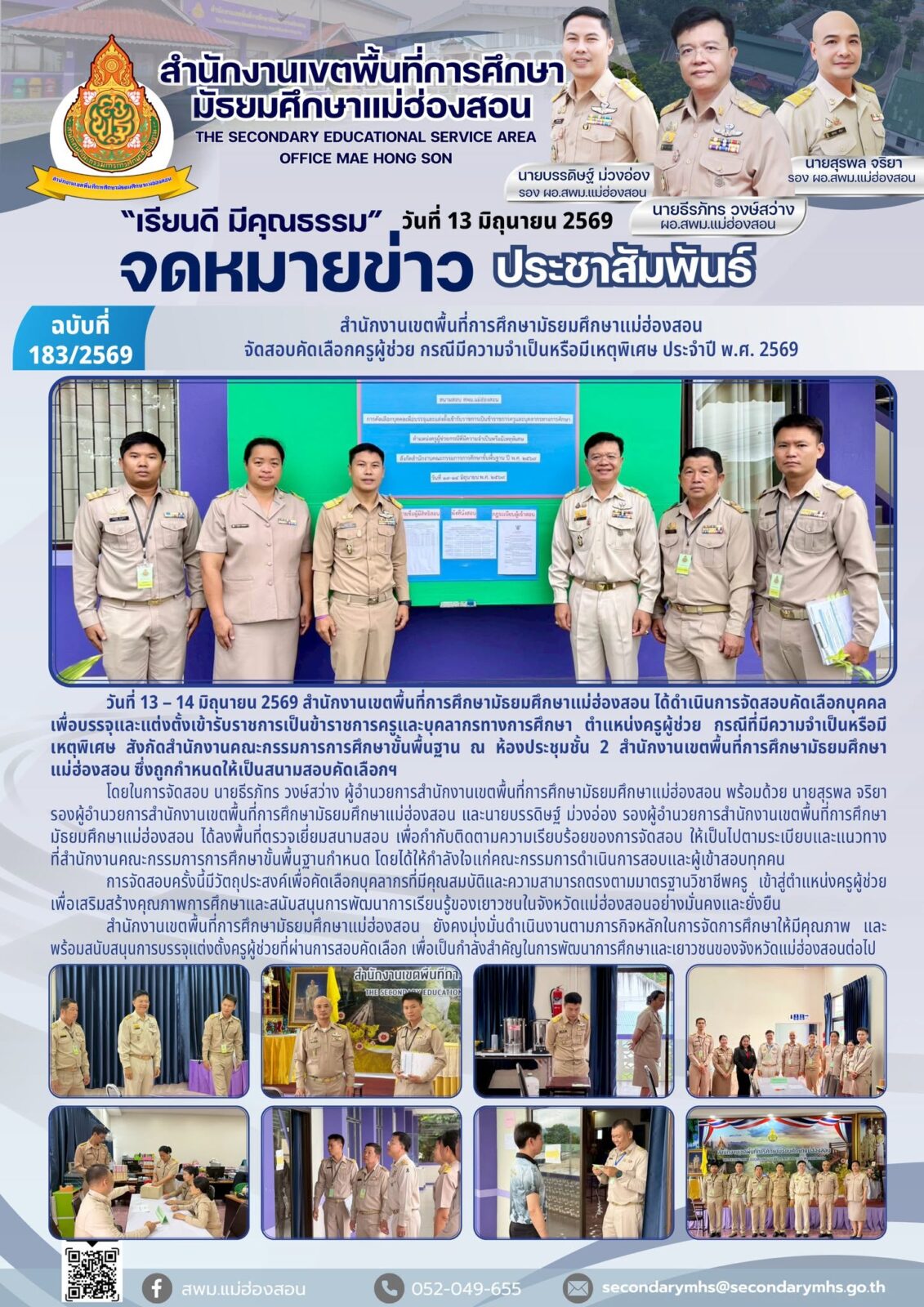 ประจำเดือนมิถุนายน พ.ศ.2569