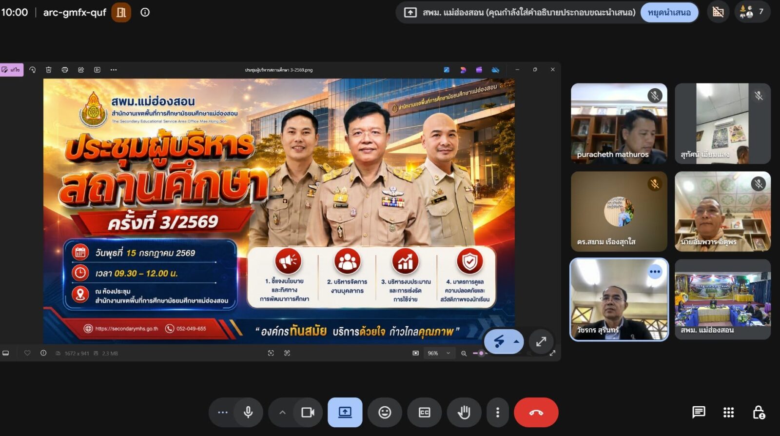 สพม.แม่ฮ่องสอน จัดประชุมผู้บริหารสถานศึกษา ครั้งที่ 3/2569 สังกัดสำนักงานเขตพื้นที่การศึกษามัธยมศึกษาแม่ฮ่องสอน