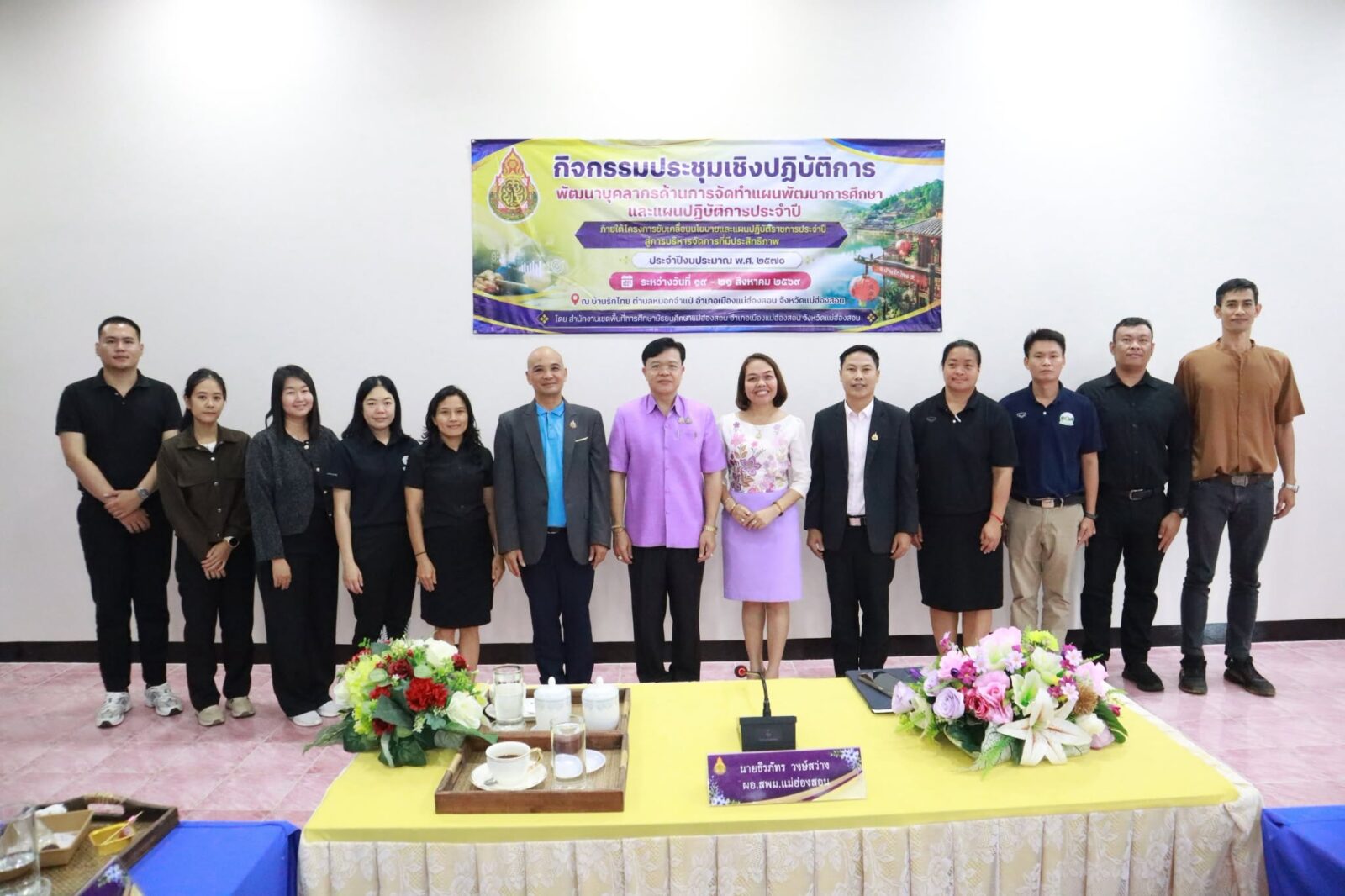 สพม.แม่ฮ่องสอน จัดกิจกรรมประชุมเชิงปฏิบัติการพัฒนาบุคลากรด้านการจัดทำแผนพัฒนาการศึกษาและแผนปฏิบัติการประจำปีงบประมาณ พ.ศ. 2570