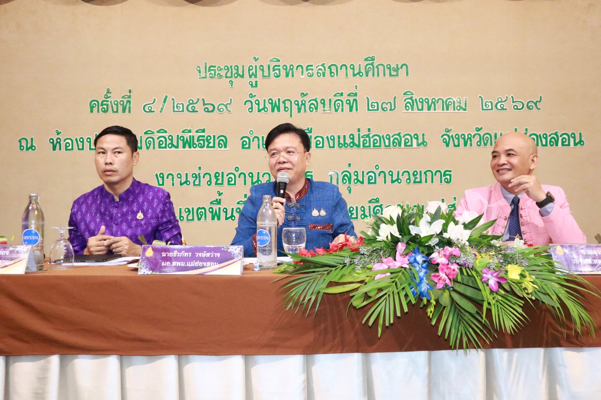 ประชุมผู้บริหารสถานศึกษา สังกัดสำนักงานเขตพื้นที่การศึกษามัธยมศึกษาแม่ฮ่องสอน ครั้งที่ 4/2569
