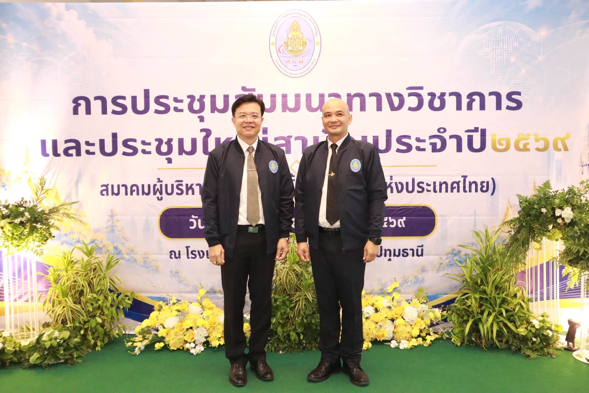 ประชุมสัมมนาทางวิชาการ เรื่อง “ทิศทางและแนวโน้มกฎหมายการศึกษาที่เกี่ยวข้องกับการขับเคลื่อนนโยบายการศึกษาแห่งชาติสู่การปฏิบัติในระดับเขตพื้นที่การศึกษา”
