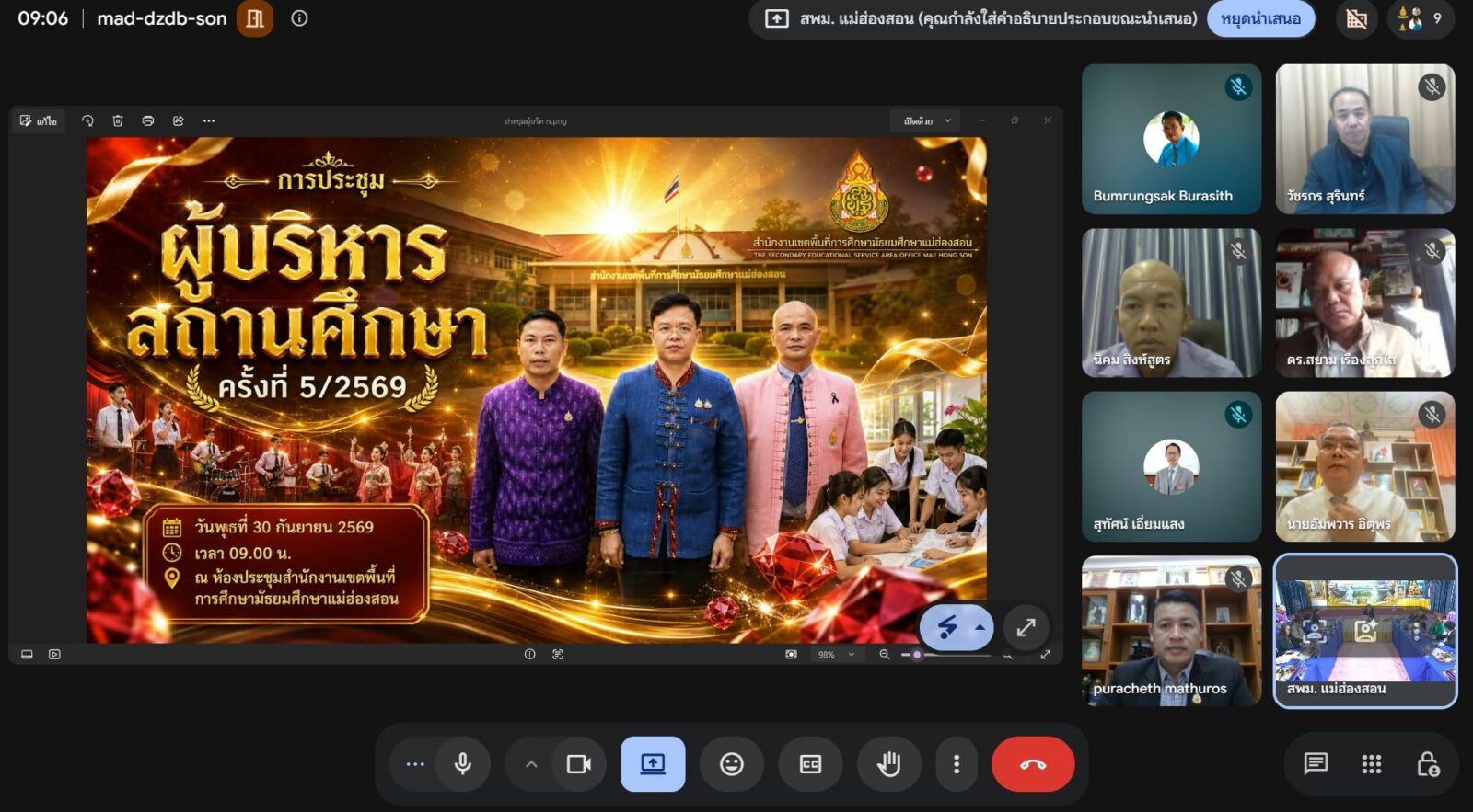 สพม.แม่ฮ่องสอน จัดการประชุมผู้บริหารสถานศึกษา ครั้งที่ 5/2569 ประจำเดือนกันยายน 2569