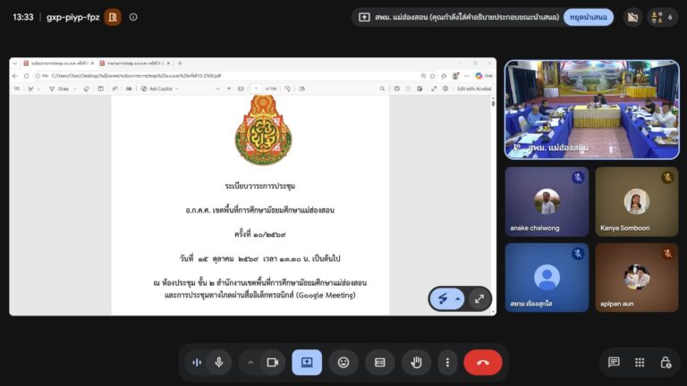 ประชุมคณะอนุกรรมการข้าราชการครูและบุคลากรทางการศึกษา (อ.ก.ค.ศ.) เขตพื้นที่การศึกษามัธยมศึกษาแม่ฮ่องสอน ครั้งที่ 10/2569